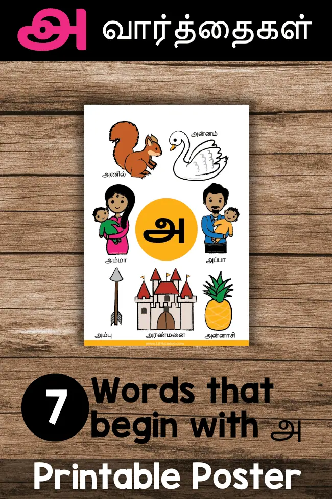 Tamil Letter அ Words - FREE Chart