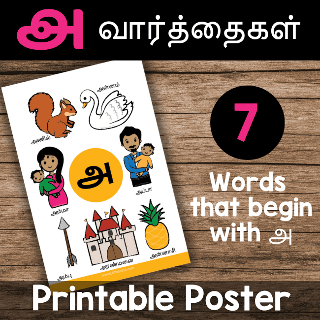 Tamil letter a words